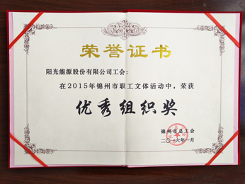 2015年錦州市職工文體活動中，榮獲優秀組織獎