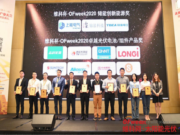 “维科杯”之旅，锦州贝斯特荣膺“OFweek卓越光伏电池/组件产品奖”