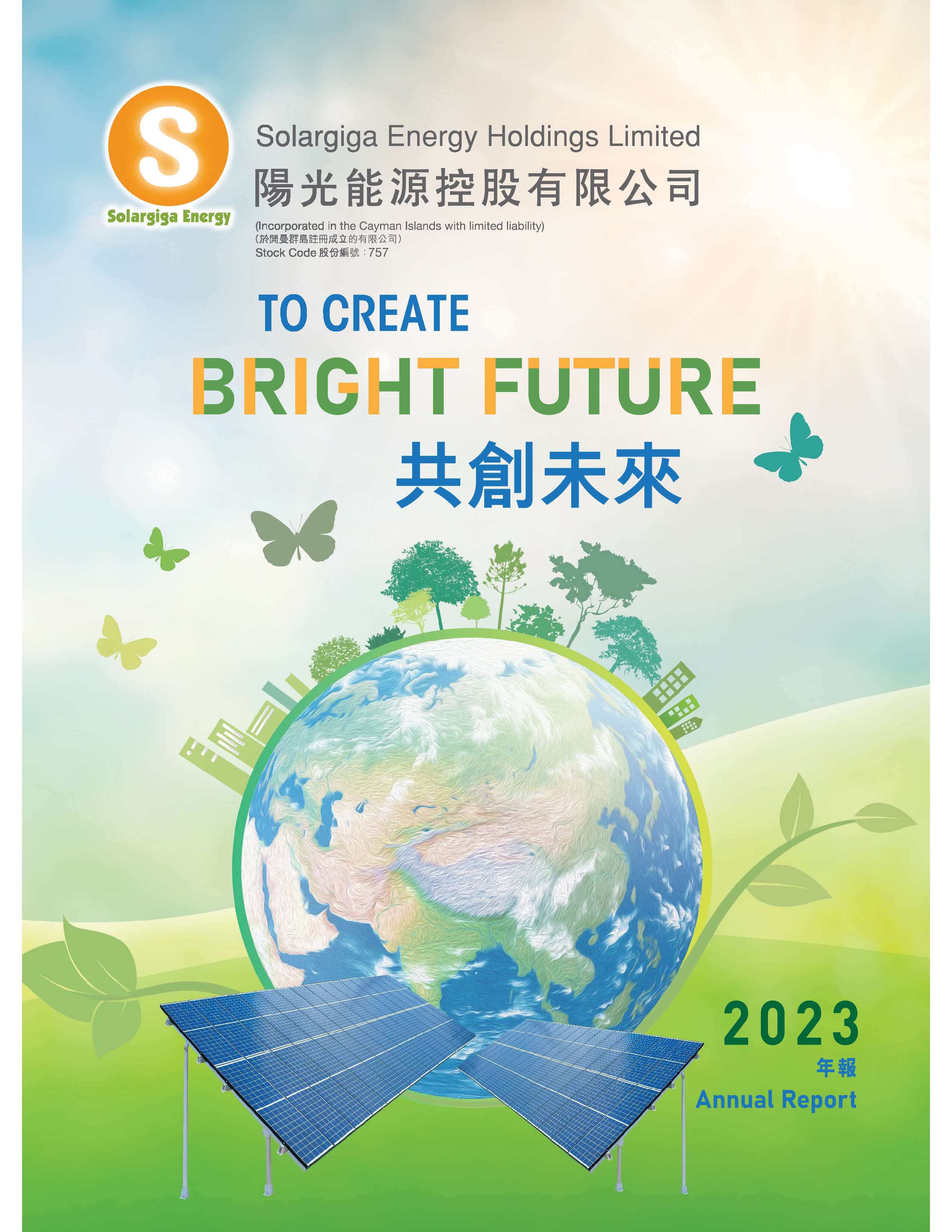 2023年报