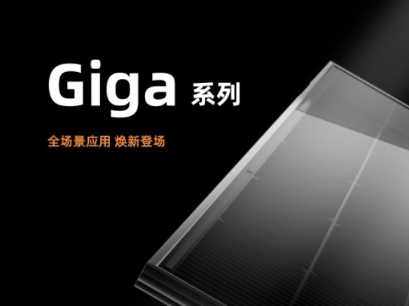 贝斯特Giga系列组件焕新升级！助力三大利用场景全面覆盖