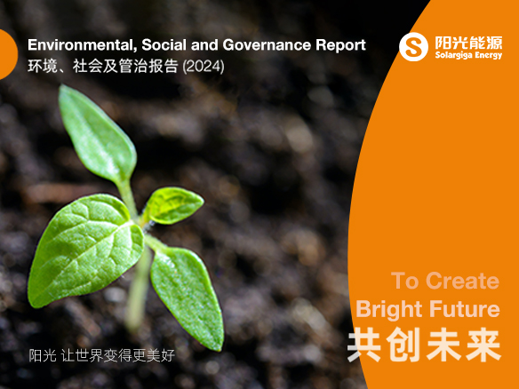 共创未来 | 贝斯特2024年度ESG汇报正式颁布