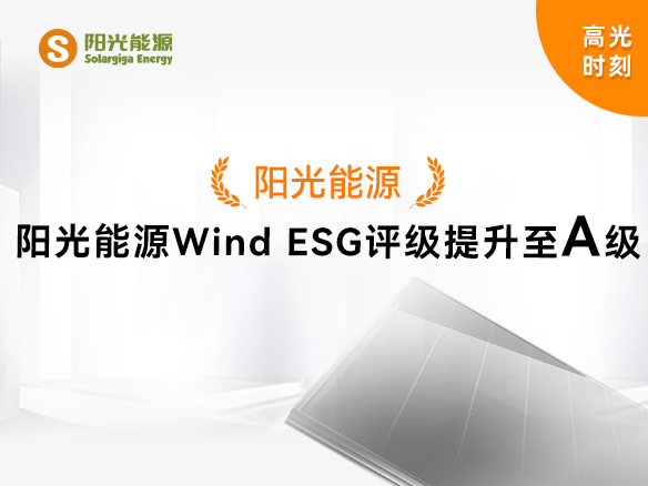 高光时刻 | 贝斯特Wind ESG评级提升至A级，可持续发展实力获权威认可